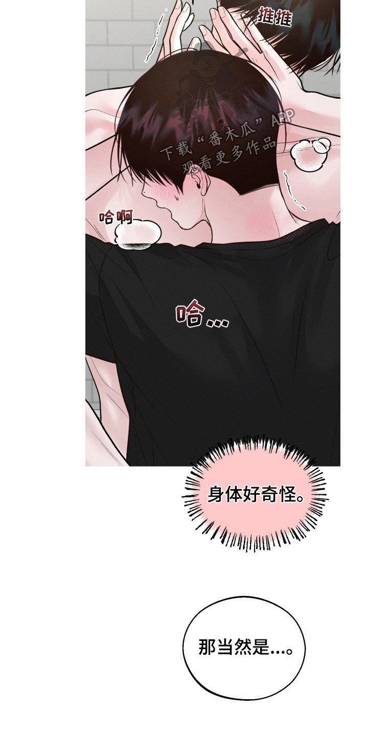 《我的救世主》第19章：朋友之间 第18页