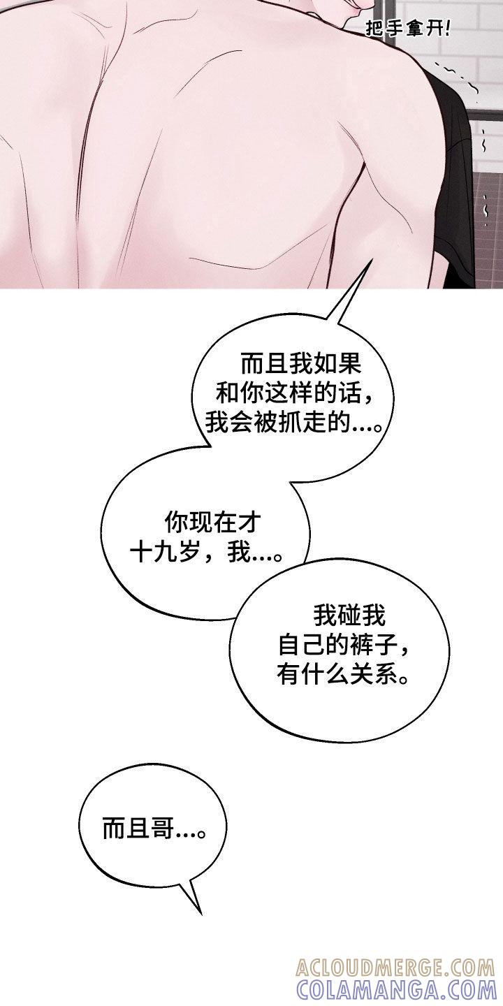 《我的救世主》第19章：朋友之间 第21页