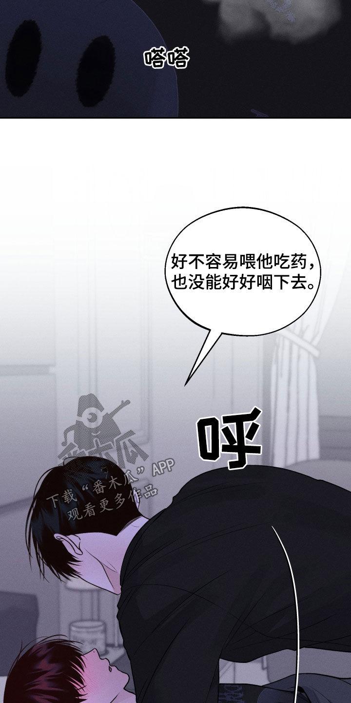 《我的救世主》第19章：朋友之间 第8页