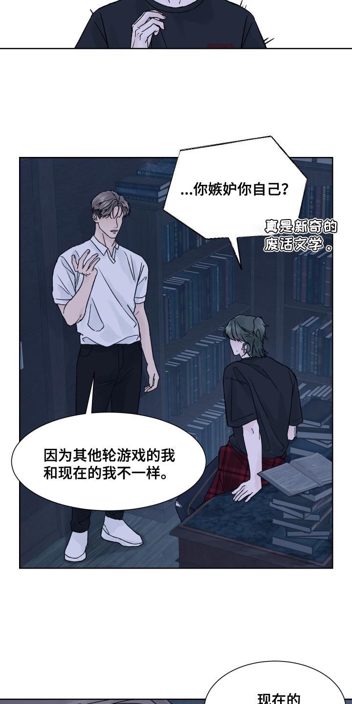 《狂夜追凶》第19章：好胜心 第20页