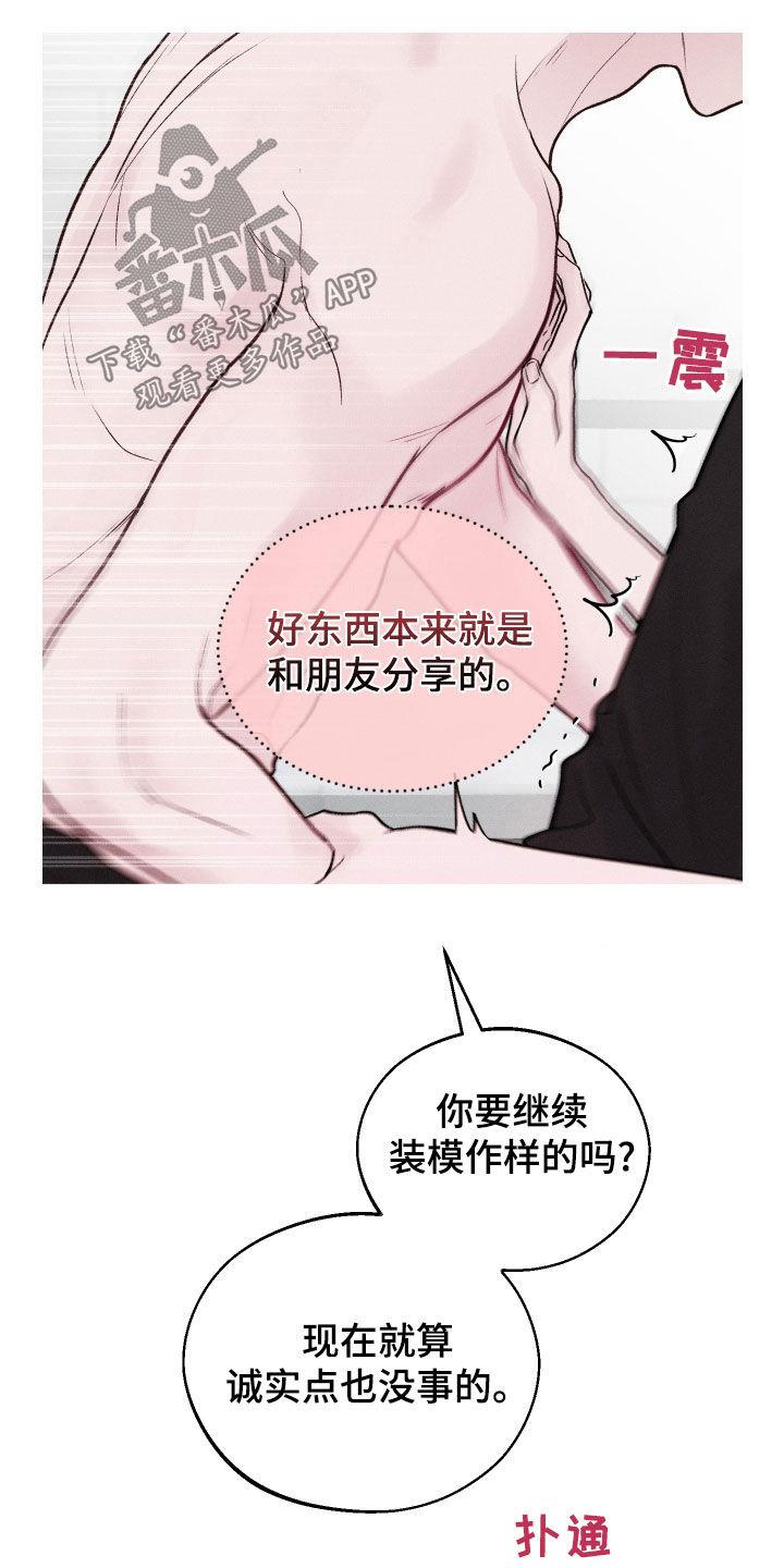 《我的救世主》第19章：朋友之间 第22页