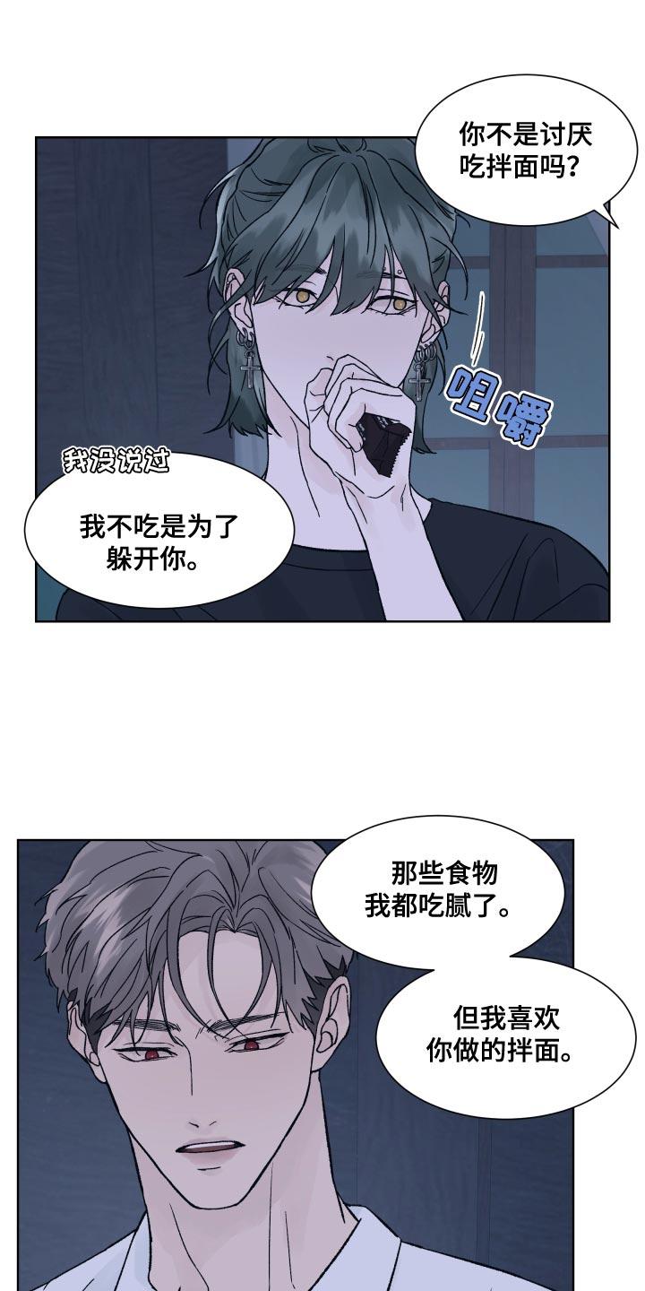 《狂夜追凶》第19章：好胜心 第16页