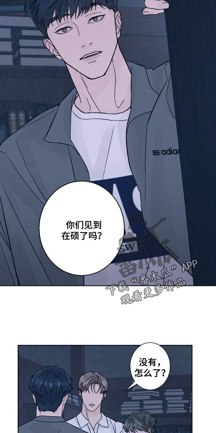 《狂夜追凶》第19章：好胜心 第22页