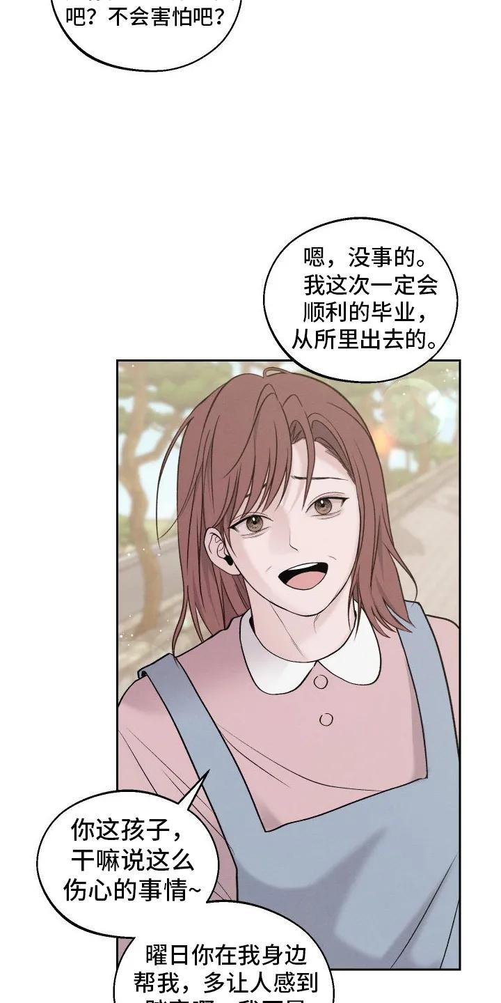 《我的救世主》第2章：班级 第2页