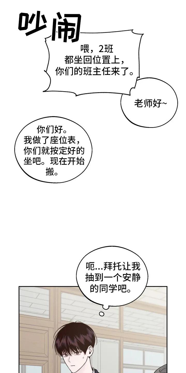 《我的救世主》第2章：班级 第22页
