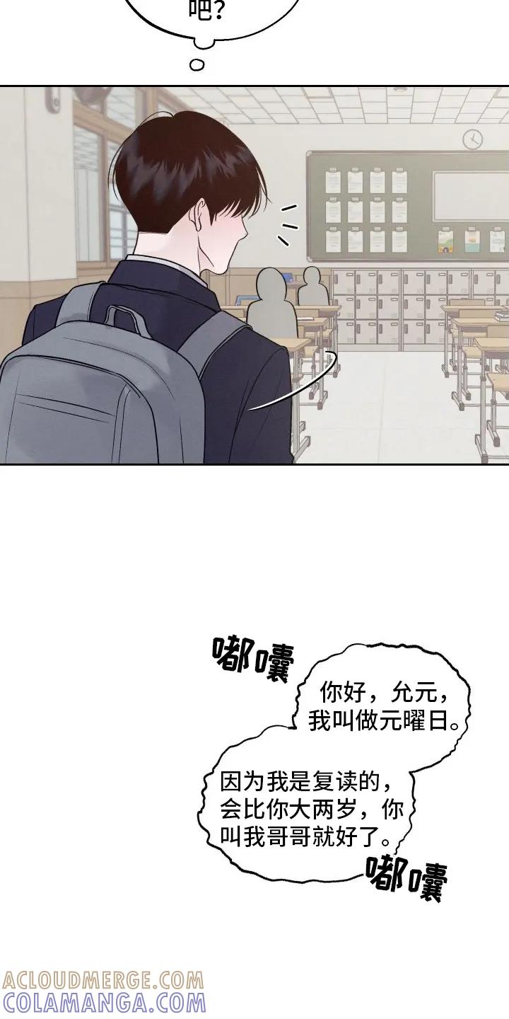 《我的救世主》第2章：班级 第27页