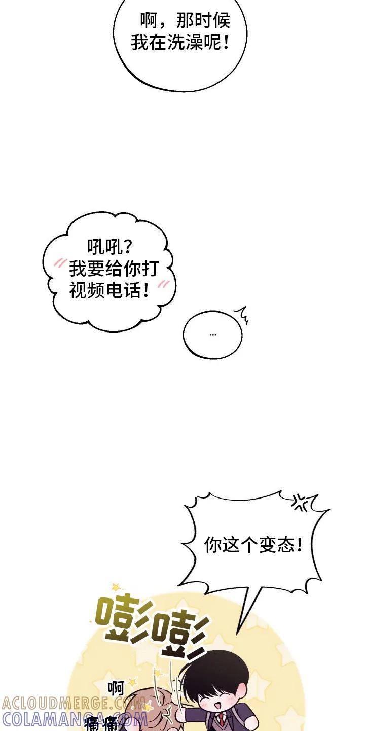 《我的救世主》第2章：班级 第17页