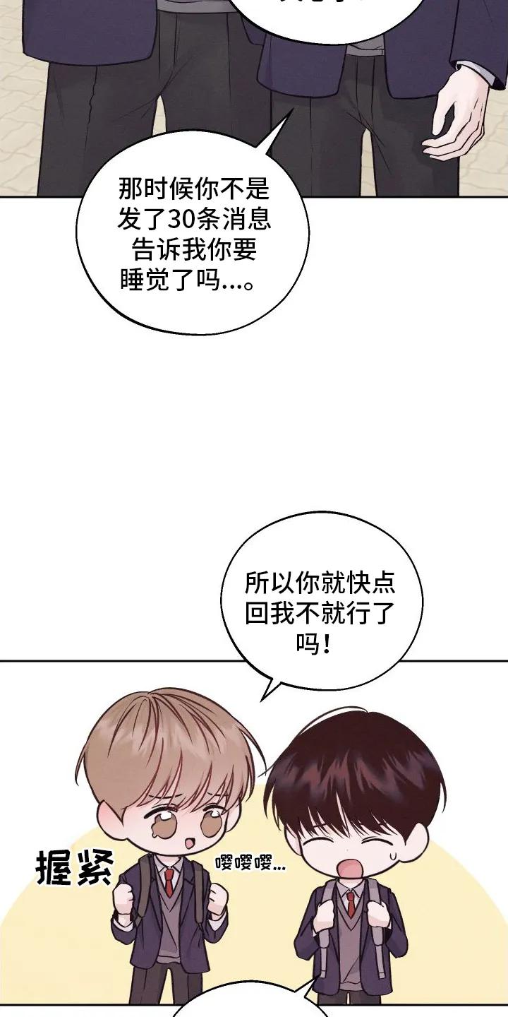 《我的救世主》第2章：班级 第16页