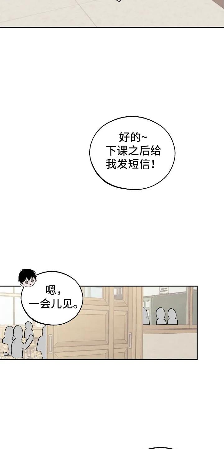 《我的救世主》第2章：班级 第20页