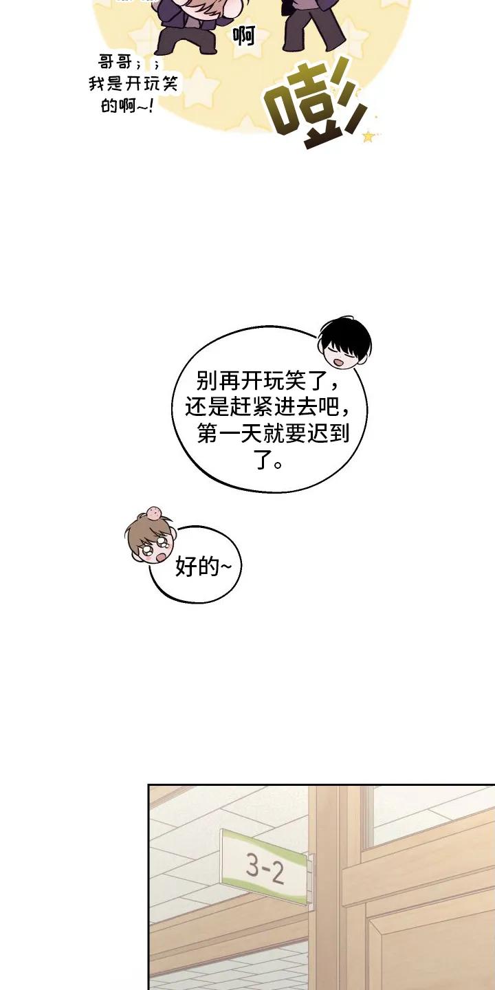 《我的救世主》第2章：班级 第18页