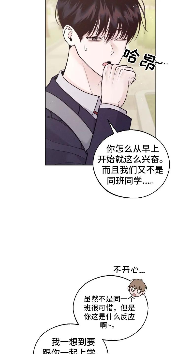 《我的救世主》第2章：班级 第14页