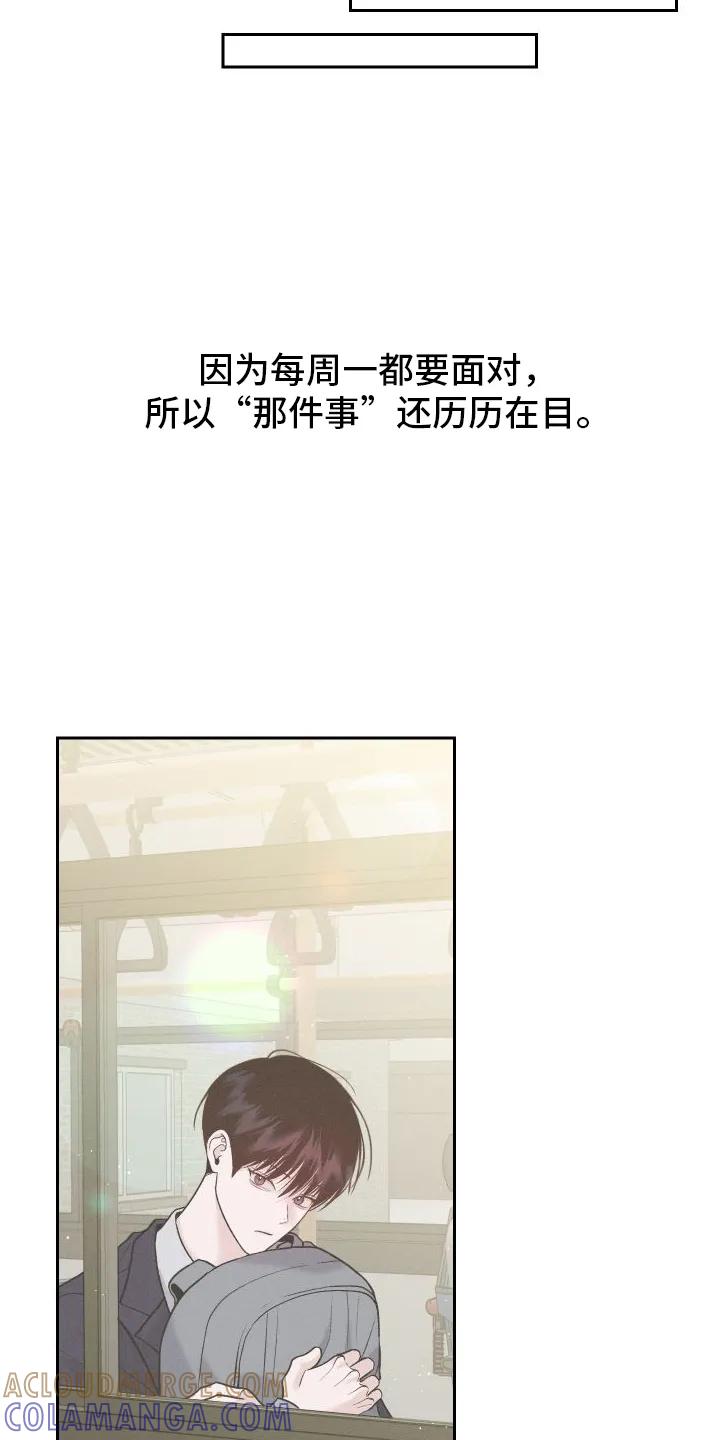 《我的救世主》第2章：班级 第5页