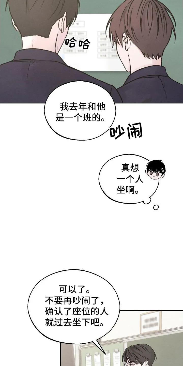 《我的救世主》第2章：班级 第24页