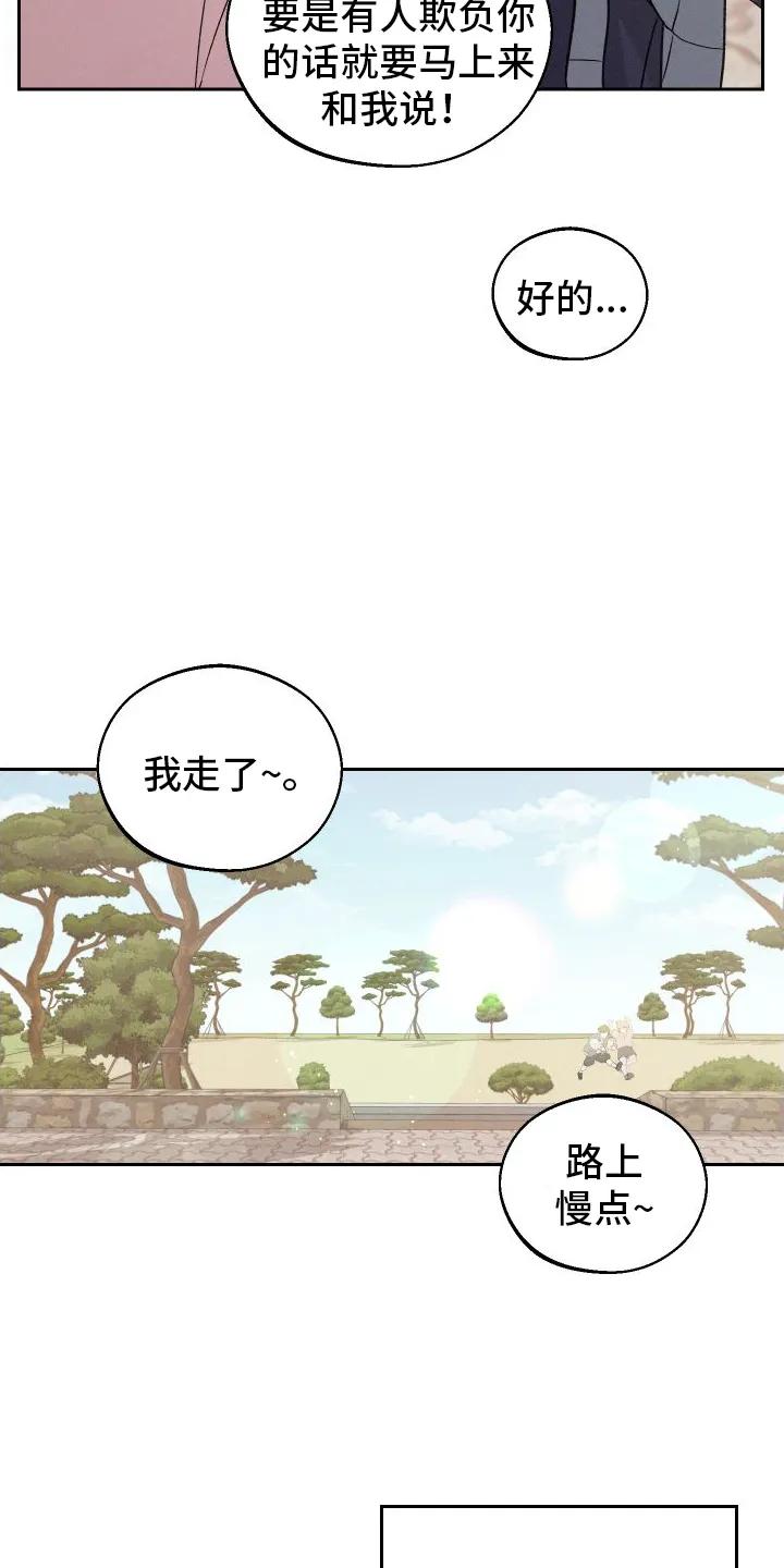 《我的救世主》第2章：班级 第4页