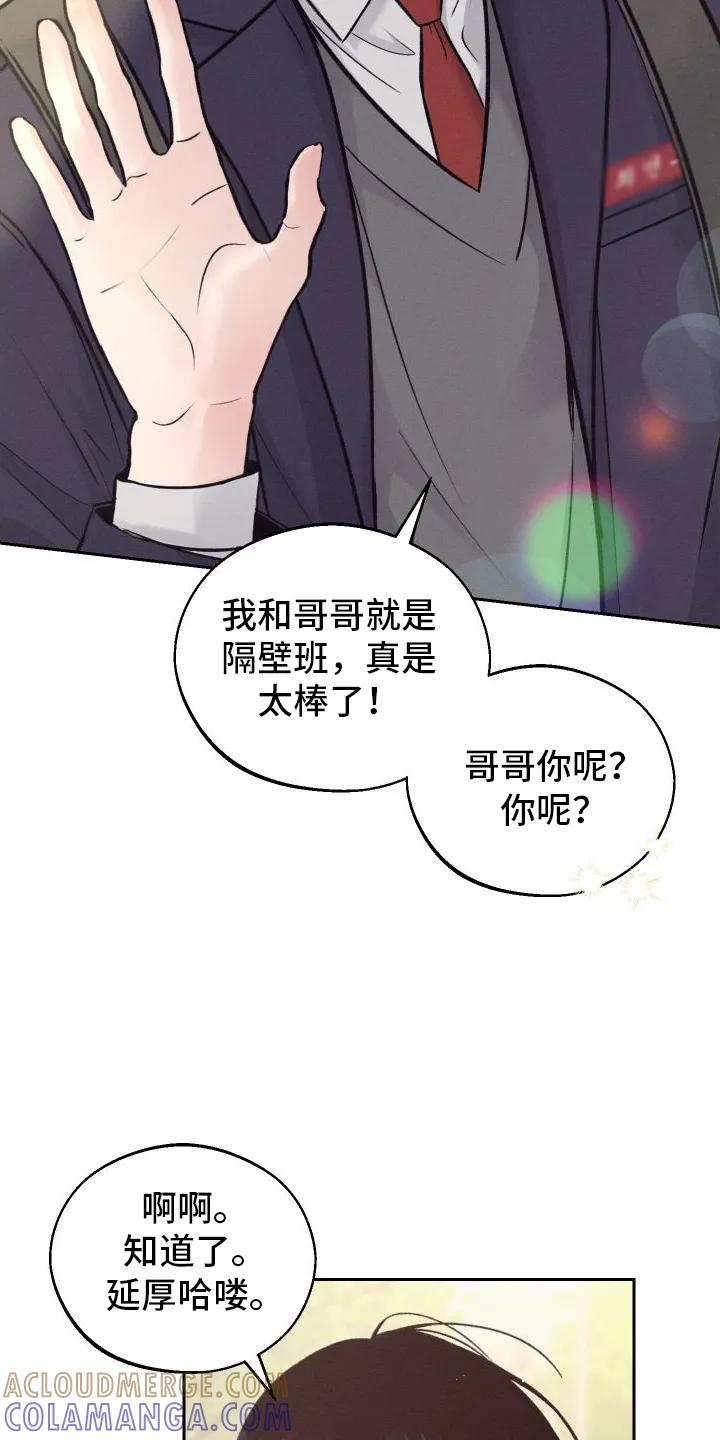 《我的救世主》第2章：班级 第13页