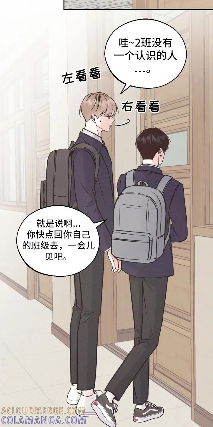 《我的救世主》第2章：班级 第19页