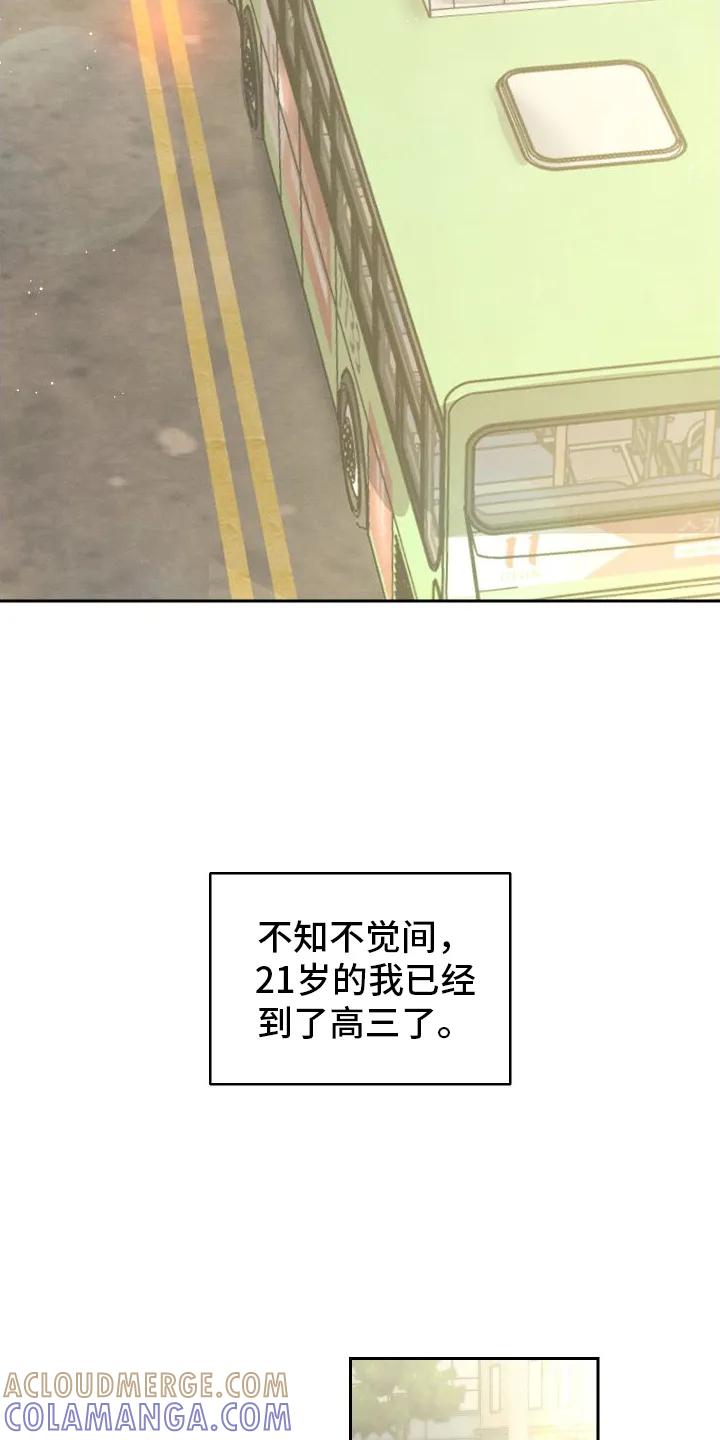 《我的救世主》第2章：班级 第7页