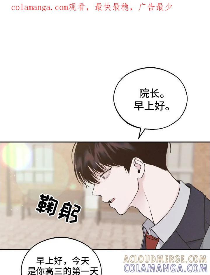 《我的救世主》第2章：班级 第1页