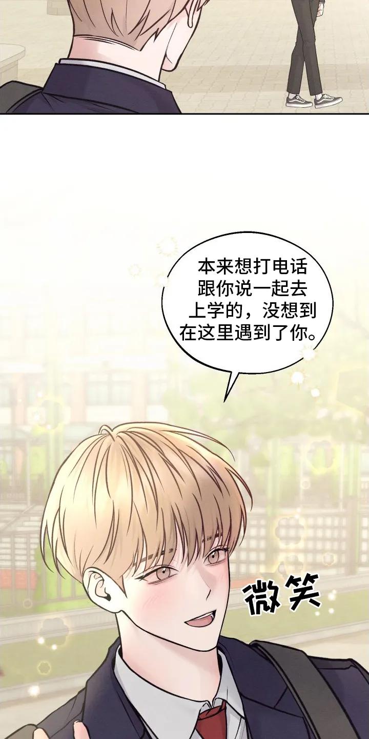 《我的救世主》第2章：班级 第12页