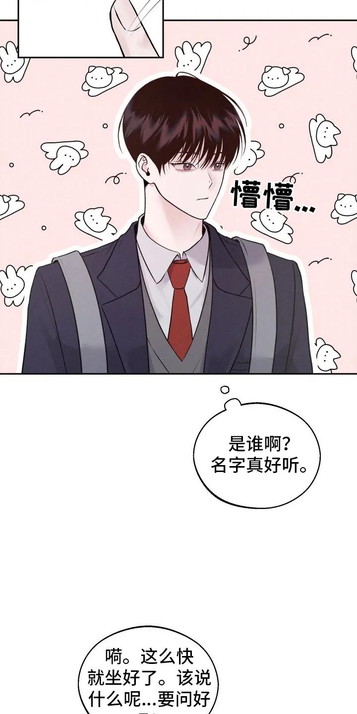 《我的救世主》第2章：班级 第26页