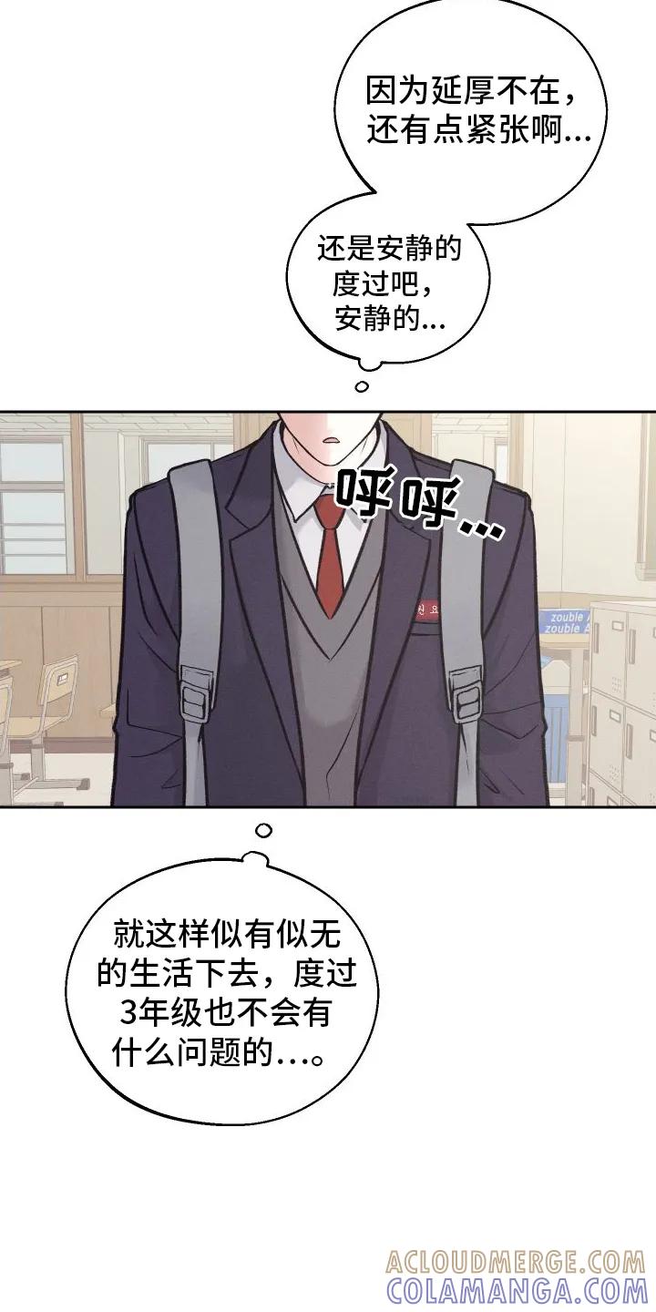 《我的救世主》第2章：班级 第21页
