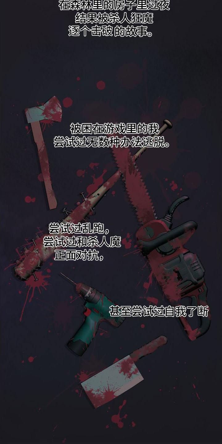 《狂夜追凶》第2章：死亡 第22页