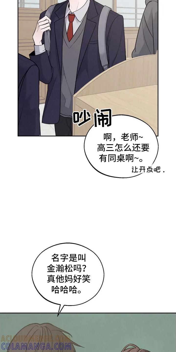 《我的救世主》第2章：班级 第23页