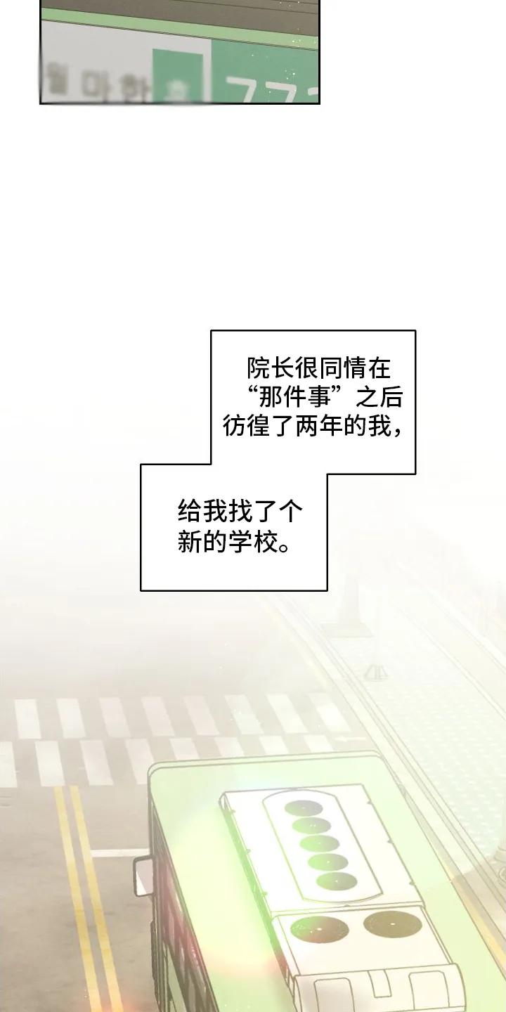 《我的救世主》第2章：班级 第6页