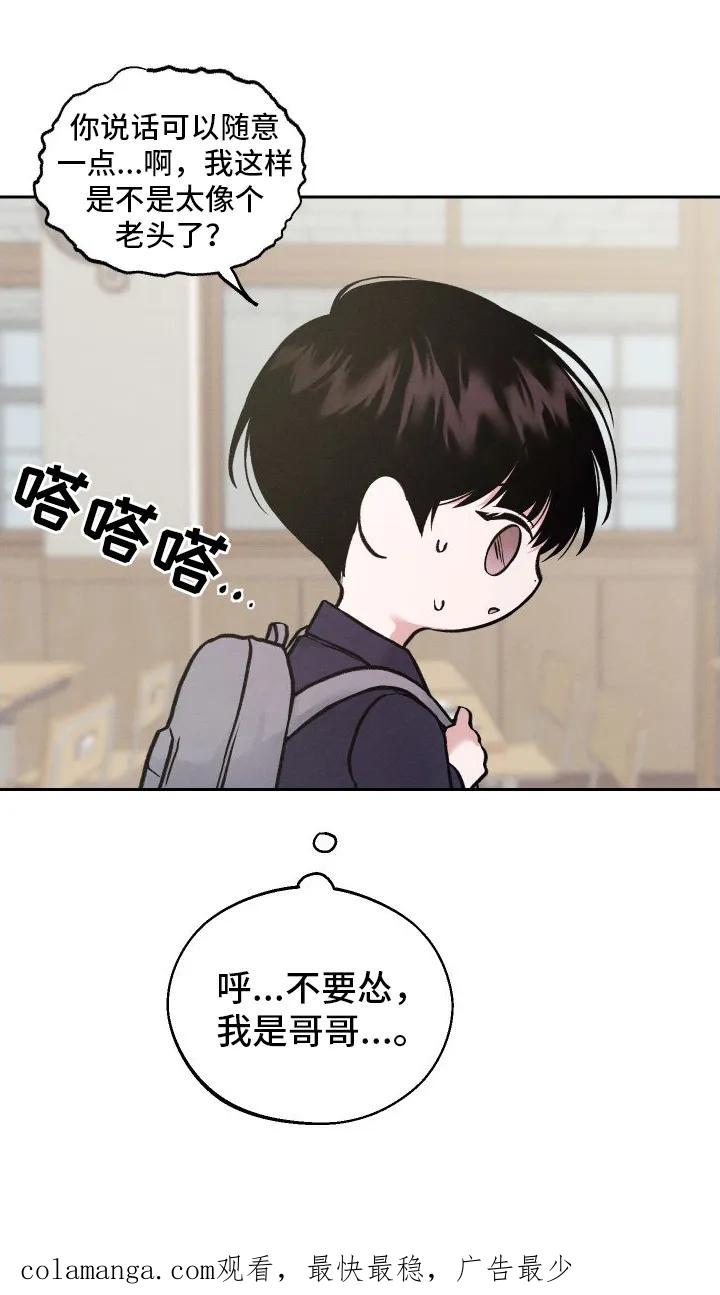 《我的救世主》第2章：班级 第28页
