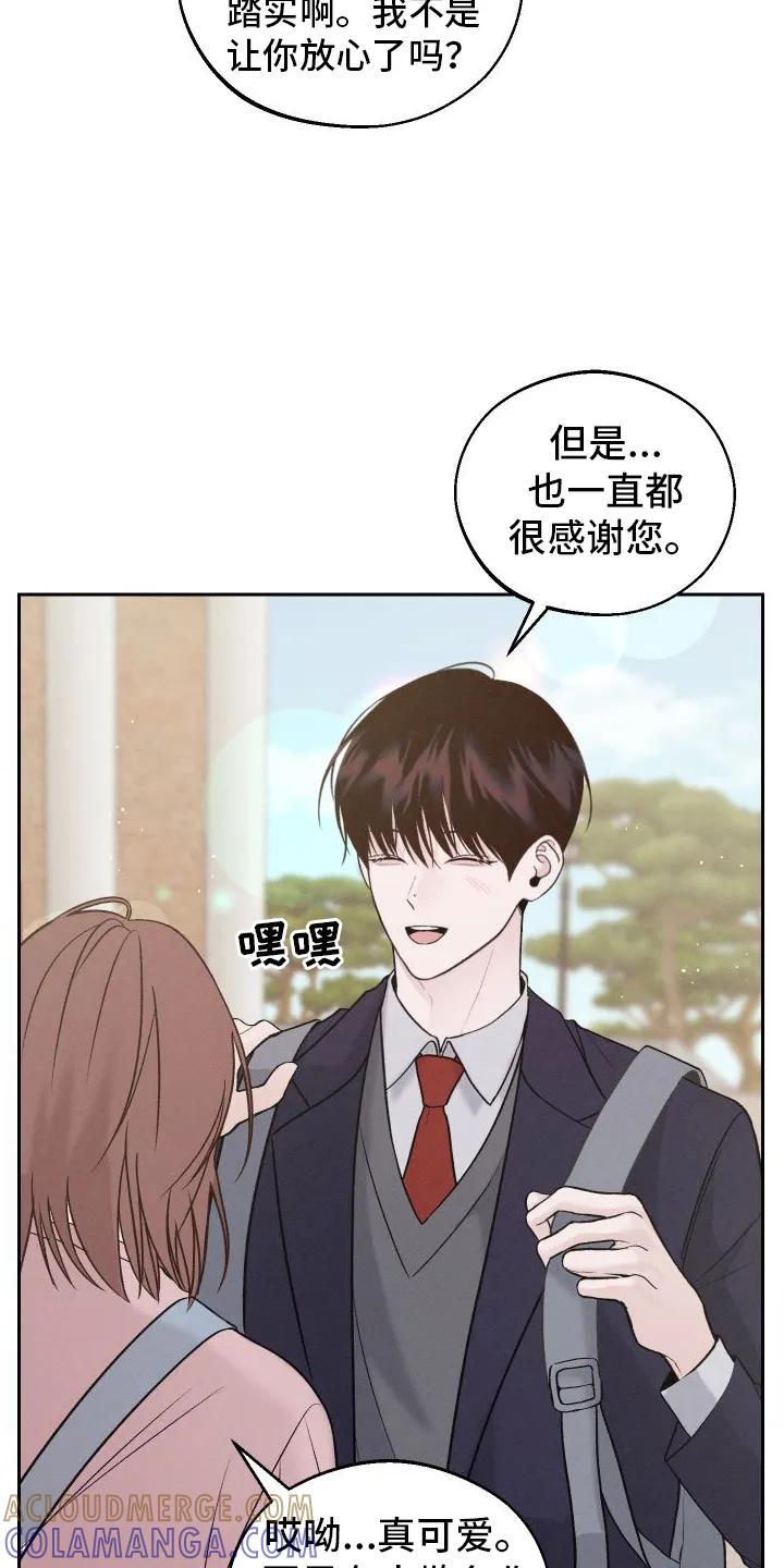 《我的救世主》第2章：班级 第3页
