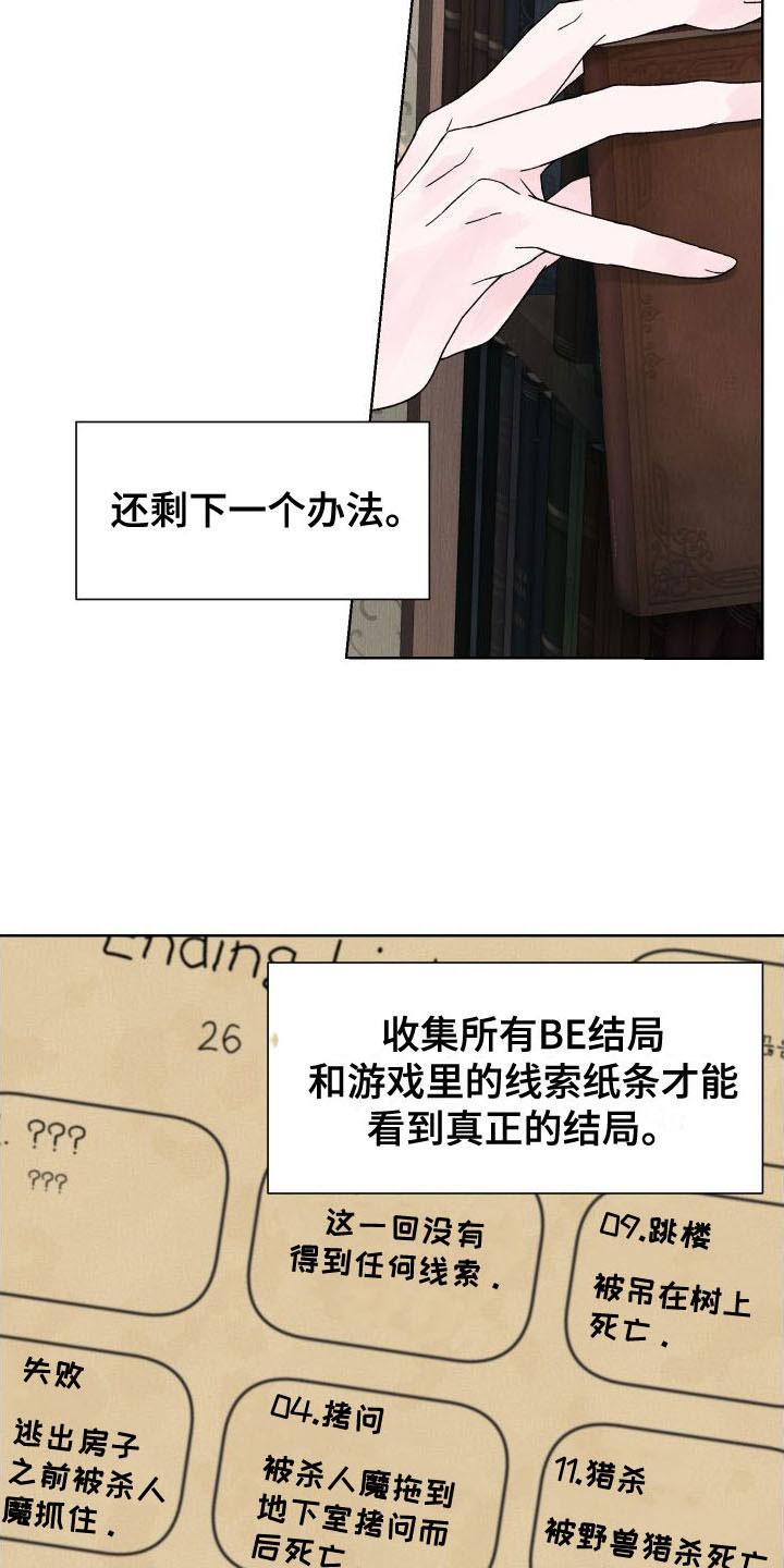 《狂夜追凶》第2章：死亡 第24页
