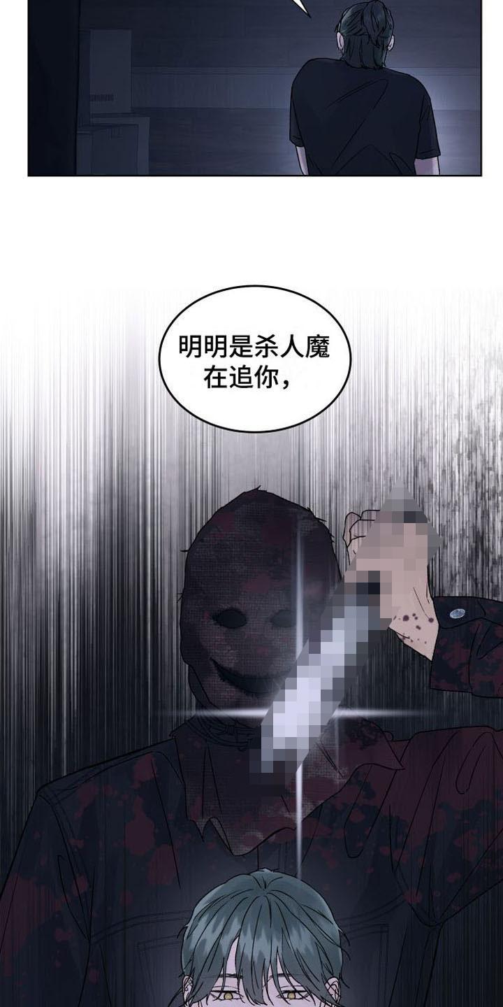 《狂夜追凶》第2章：死亡 第8页