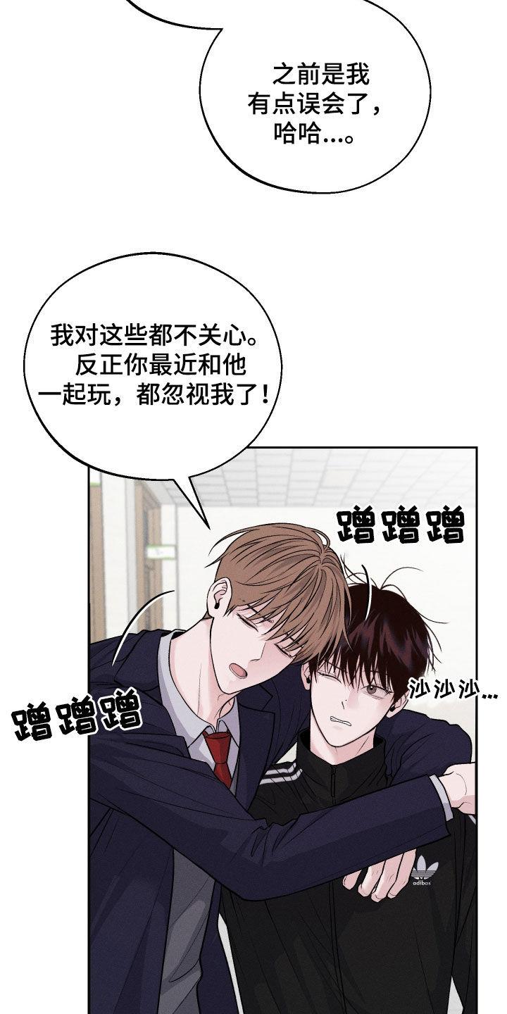 《我的救世主》第20章：有点碍眼 第26页