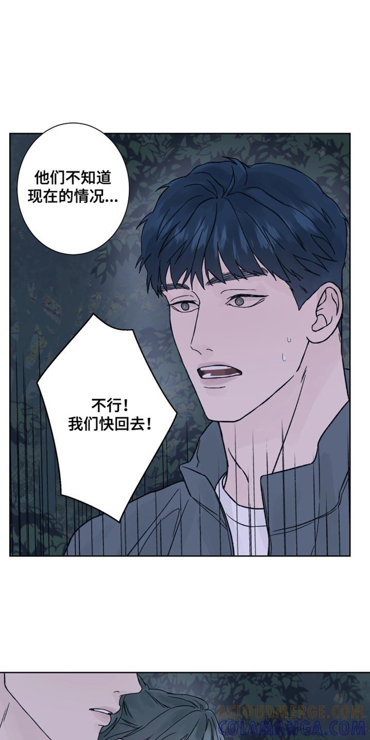 《狂夜追凶》第20章：我很快回来 第15页