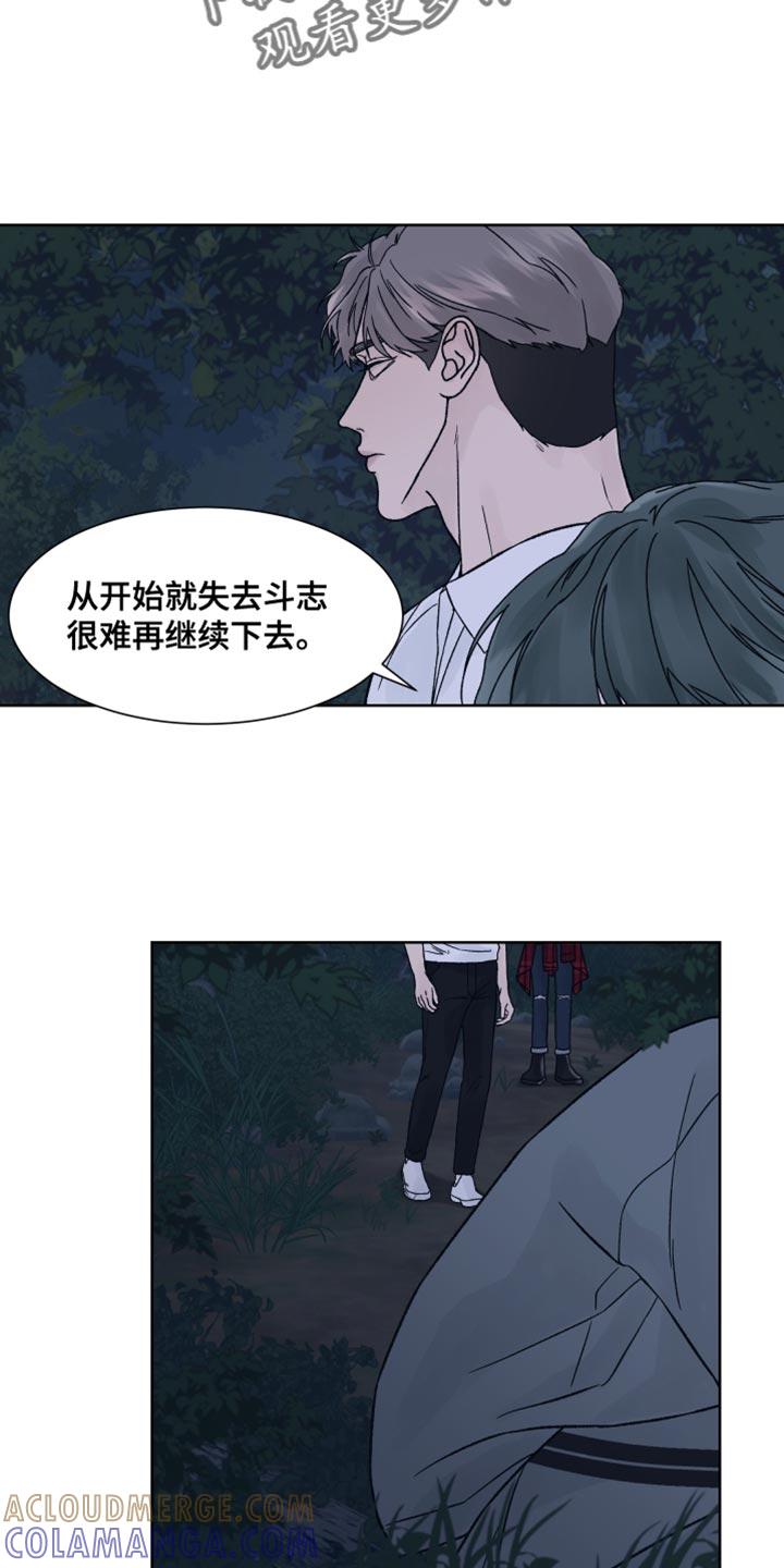 《狂夜追凶》第20章：我很快回来 第11页