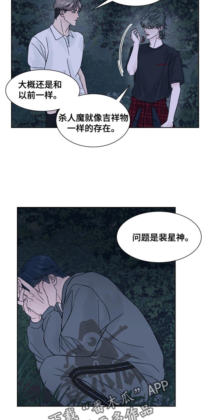 《狂夜追凶》第20章：我很快回来 第10页