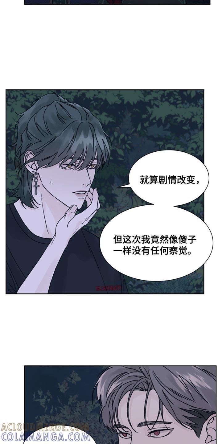 《狂夜追凶》第20章：我很快回来 第5页