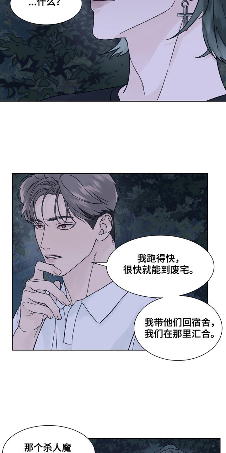 《狂夜追凶》第20章：我很快回来 第18页