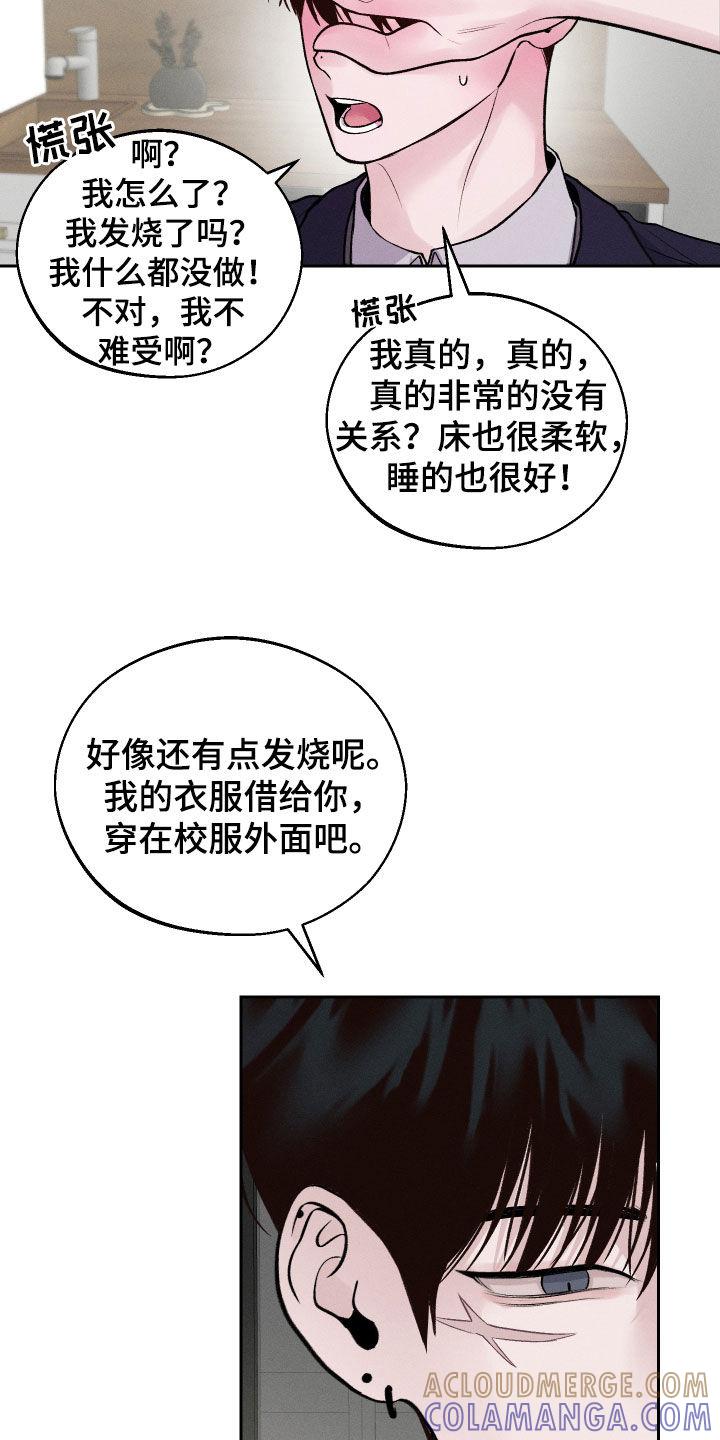 《我的救世主》第20章：有点碍眼 第17页