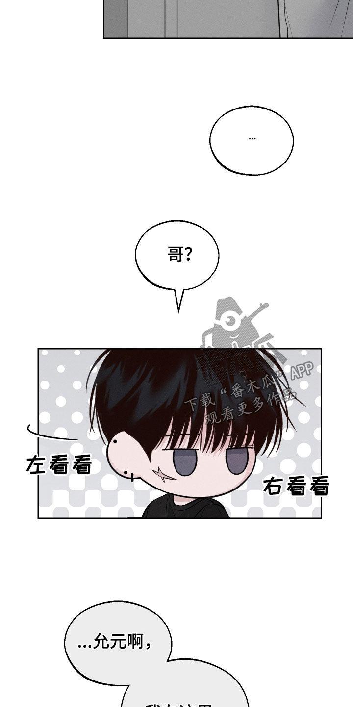 《我的救世主》第20章：有点碍眼 第12页