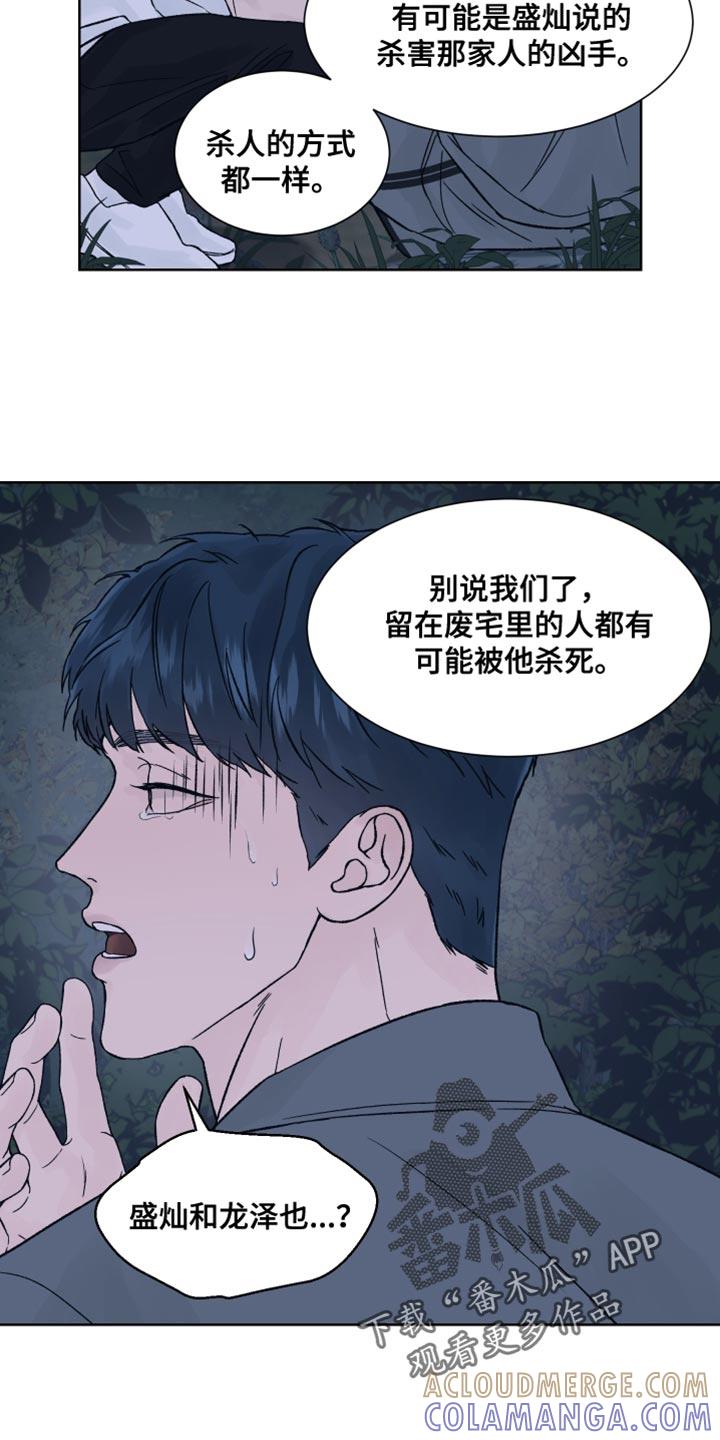《狂夜追凶》第20章：我很快回来 第13页