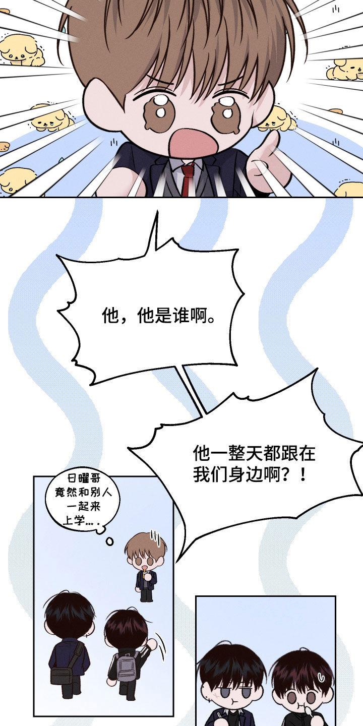 《我的救世主》第20章：有点碍眼 第22页