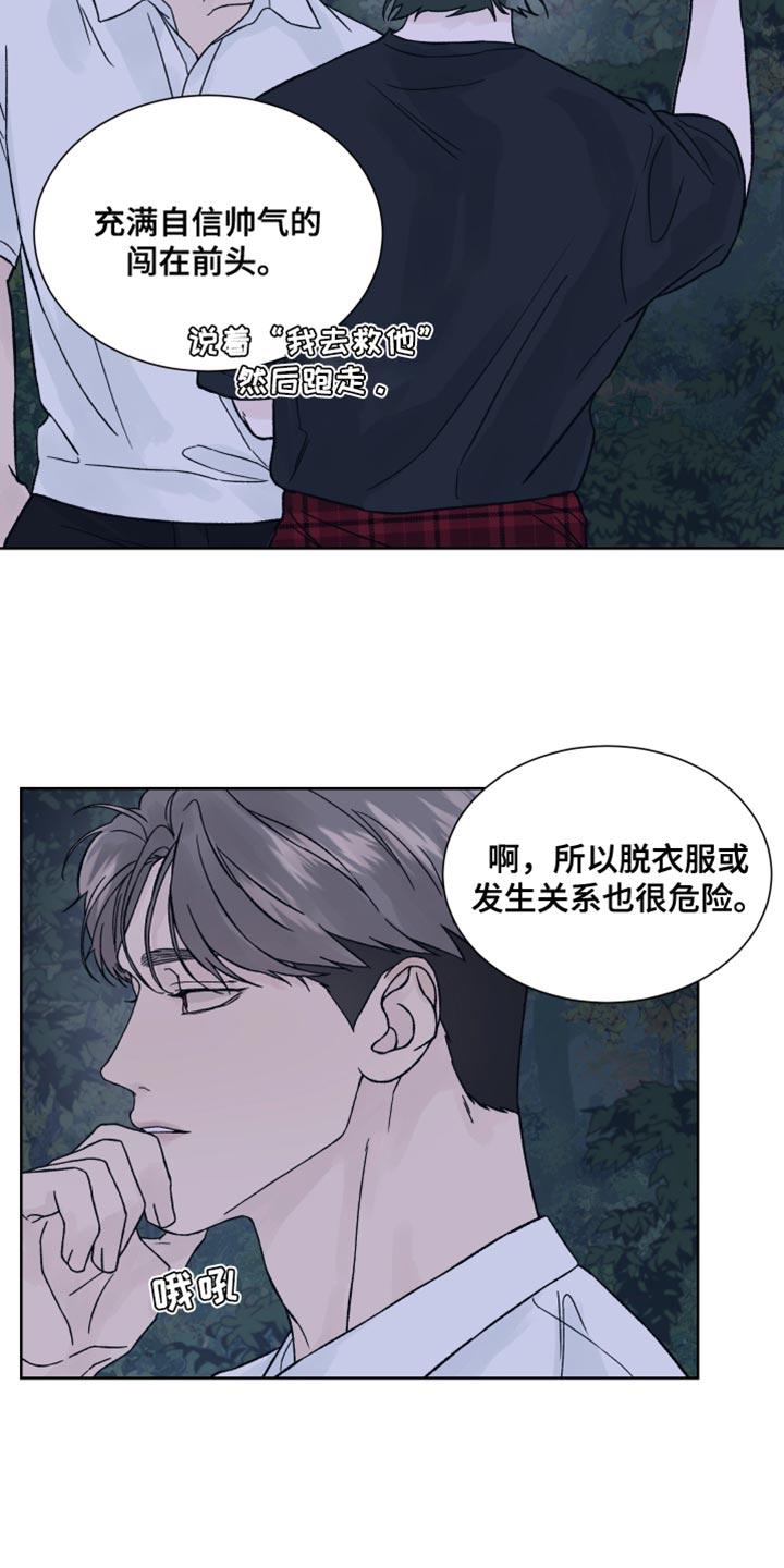 《狂夜追凶》第20章：我很快回来 第8页