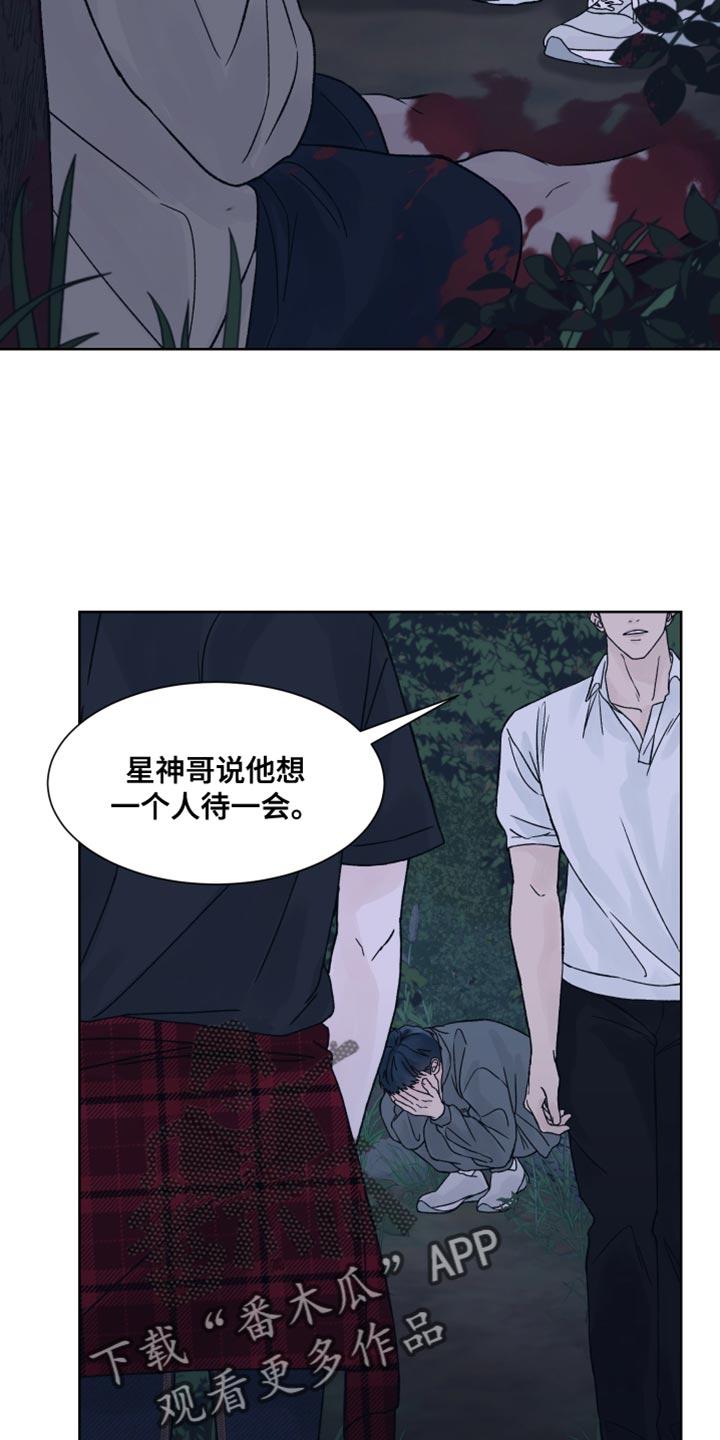 《狂夜追凶》第20章：我很快回来 第4页
