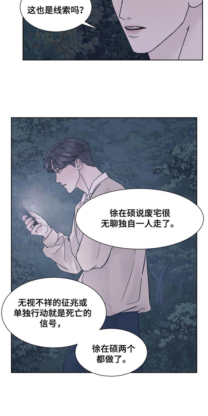 《狂夜追凶》第20章：我很快回来 第6页