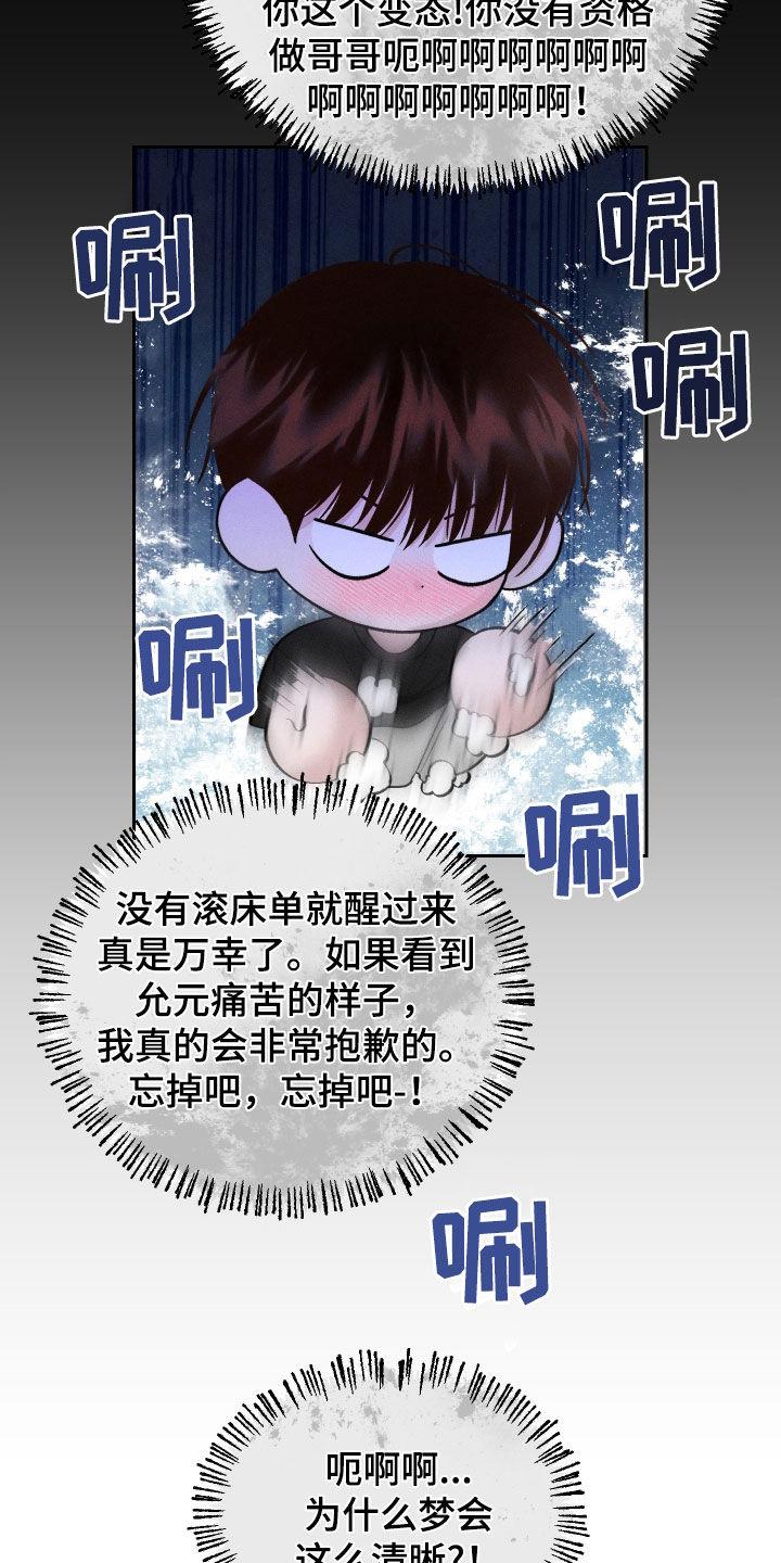 《我的救世主》第20章：有点碍眼 第8页