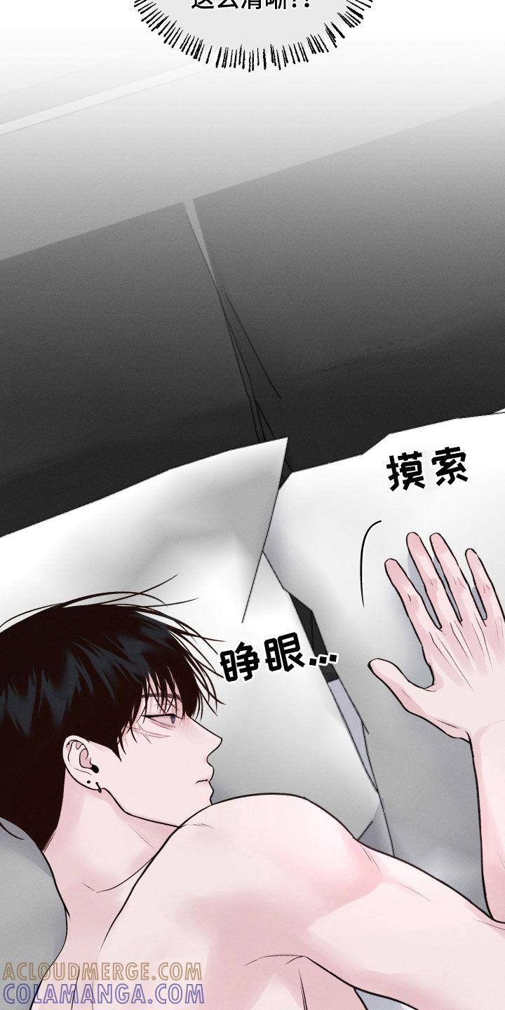 《我的救世主》第20章：有点碍眼 第9页