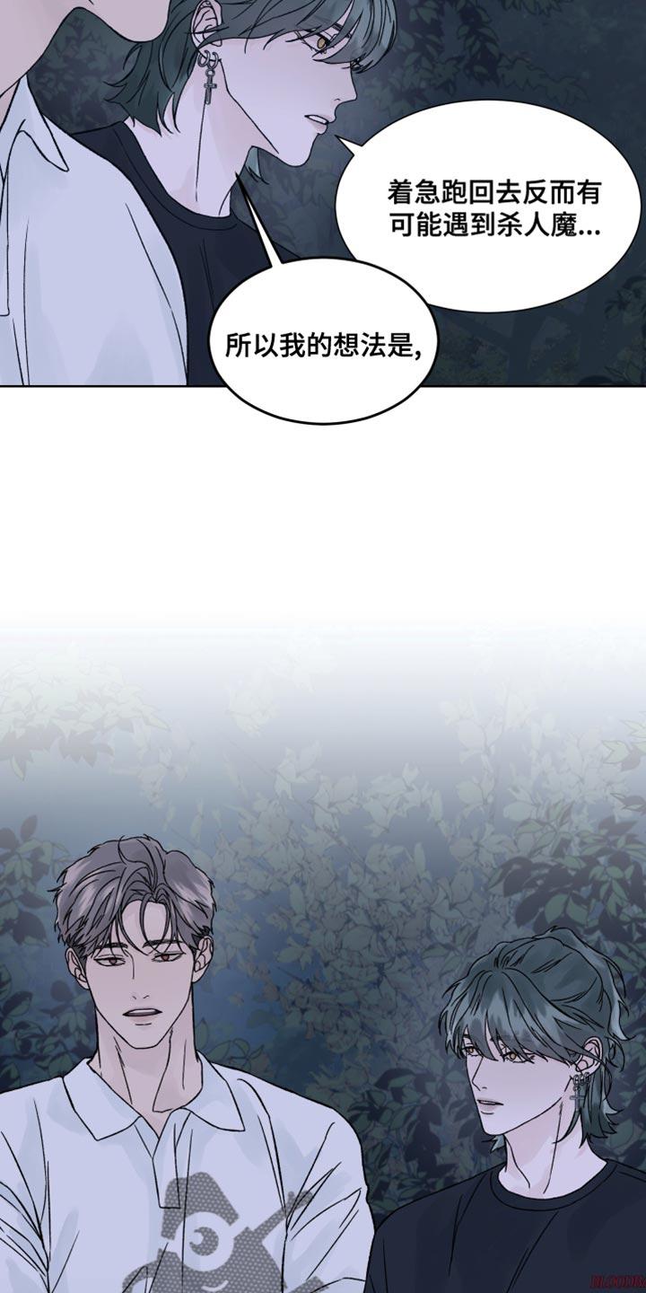 《狂夜追凶》第20章：我很快回来 第16页