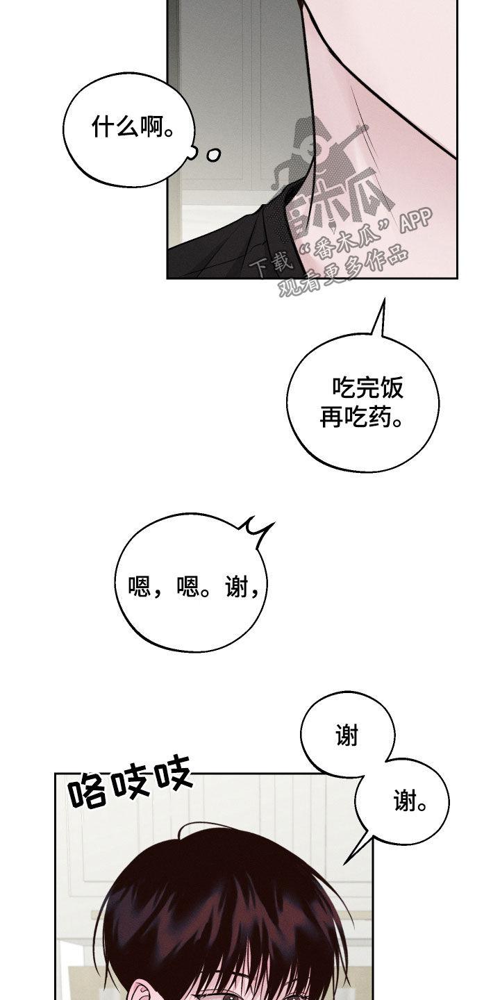 《我的救世主》第20章：有点碍眼 第18页