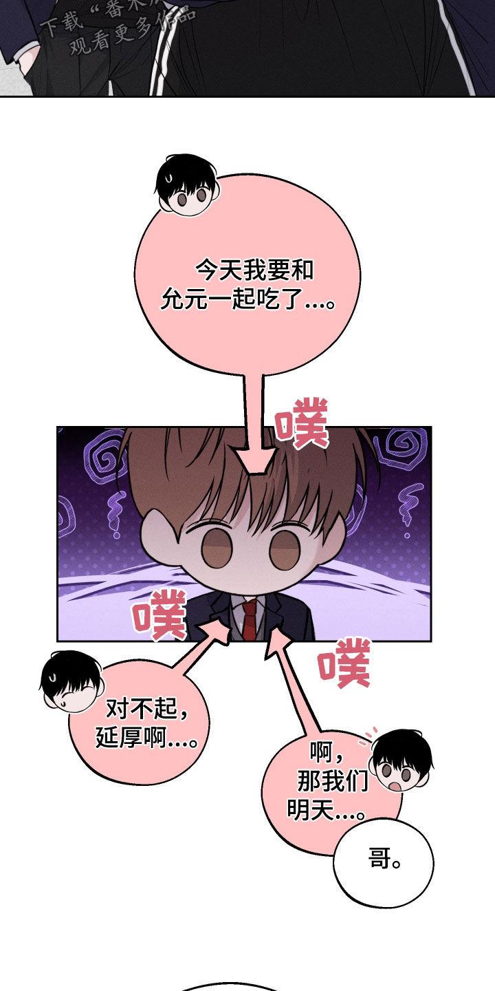 《我的救世主》第20章：有点碍眼 第28页